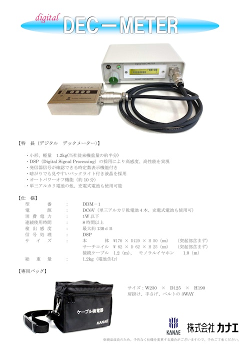【ケーブル検電器/デジタルデックメーター】 (株式会社カナエ) のカタログ