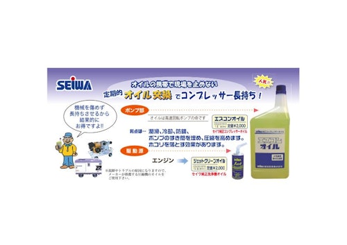 コンプレッサーオイル (精和産業株式会社) のカタログ無料 コンプレッサーオイル (精和産業株式会社) のカタログ無料
