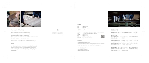 MORI KOUGEI 会社案内＿A6観音（外） (有限会社森工芸) のカタログ
