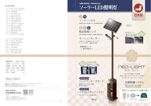 ソーラーLED照明灯 (宇部興機株式会社) のカタログ