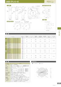 金属羽根ACファンモーター　3400-TPシリーズ 【株式会社廣澤精機製作所のカタログ】