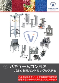 Volkmann総合カタログ 【Volkmann Japan株式会社のカタログ】