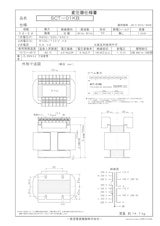 国内JIS汎用トランス　SCT-01KBのカタログ