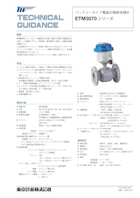 バッテリータイプ電磁式積算体積計 【東京計装株式会社のカタログ】