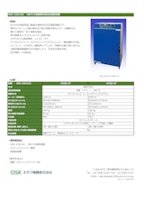 OSK 23GJ101　280℃大型強制対流式定温乾燥器のカタログ