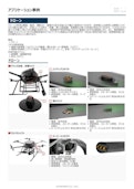 ドローン　採用事例-Yokoo Co., Ltd.のカタログ