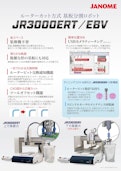 基板分割ロボットカタログ-Horiuchi Electric Manufacturing Co., Ltd.のカタログ