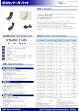 圧力センサー用ソケットのカタログ