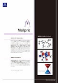 量子化学計算ソフトウェア Molpro-Molsis Co., Ltd.のカタログ