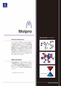 量子化学計算ソフトウェア Molpro 【株式会社モルシスのカタログ】