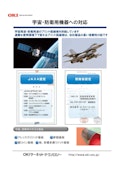 宇宙・防衛機器対応プリント基板（配線板）-OKI Circuit Technology Co.,Ltd.のカタログ