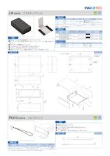 プラスチックケース LH シリーズのカタログ