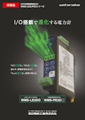 省スペースで2回路をまとめて計測｜電力計「WMS-■E2」シリーズ-Watanabe Electric Industry Co. Ltd.のカタログ