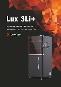 LuxCreo 高速光造形3Dプリンターカタログ 【日本3Dプリンター株式会社のカタログ】