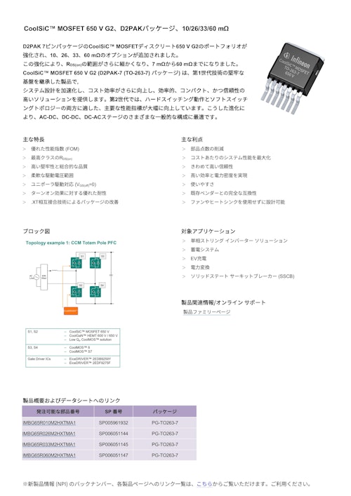 CoolSiC™ MOSFET 650 V G2、D2PAKパッケージ、10/26/33/60 mΩ (インフィニオンテクノロジーズジャパン株式会社) のカタログ
