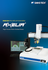 卓上型塗布ロボット｜シンプルな画像処理ツールと直感的な操作が可能なプログラム機能を搭載　AXELIAのカタログ