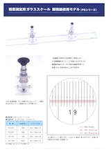 ガラススケール　PSタイプのカタログ