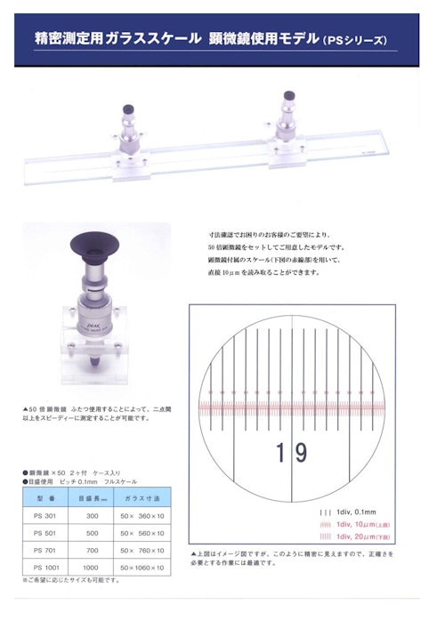 ガラススケール　PSタイプ (株式会社大山光学) のカタログ