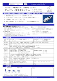無線温湿度センサー 【アイテック株式会社のカタログ】