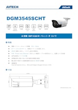 AVTECH 3MP 電動バリフォーカル　バレット型ネットワークカメラのカタログ