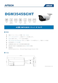 AVTECH 3MP 電動バリフォーカル　バレット型ネットワークカメラ 【株式会社プログレッスのカタログ】