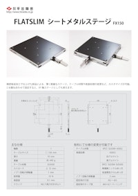 XYステージ カタログ 【株式会社平出精密のカタログ】