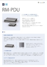 (直流)RM-PDUのカタログ