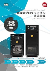 直流電源　ADG-PLUSシリーズカタログ 【株式会社計測技術研究所のカタログ】