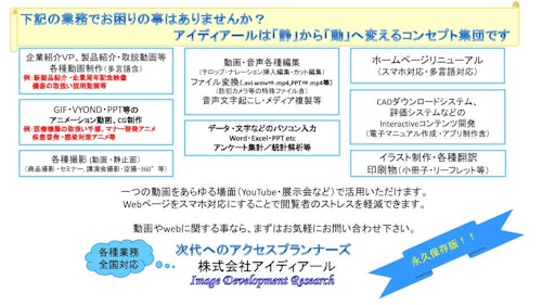 動画やwebに関する事なら、まずはお気軽にお問い合わせ下さい (株式会社アイディアール) のカタログ