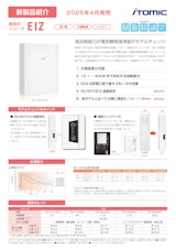 電気瞬間湯沸器EIZシリーズ【2025年4月新発売】のカタログ