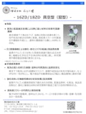 【石川式自動乳鉢　混錬機　微粉砕機　撹拌機】　16ZD号　18ZD号　～真空型～　ロータリーエバポレータ-Ishikawa Factoryのカタログ