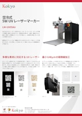 空冷式5W UVレーザーマーカーのカタログ