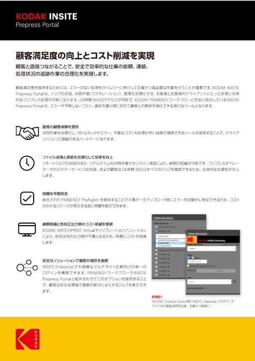 オンライン校正システム KODAK INSITE PREPRESS PORTAL (コダック合同会社) のカタログ