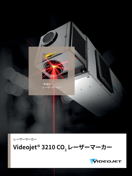 エコノミーモデルCO2レーザーマーカーVJ3210 【ビデオジェット社のカタログ】