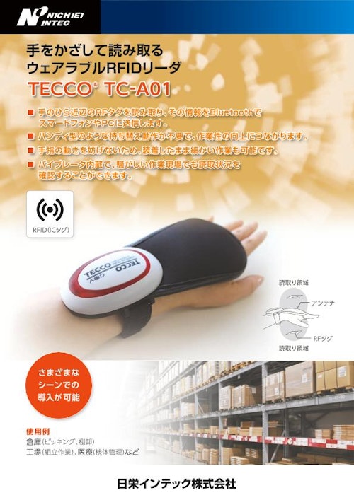 (HF帯)TC-A01(TECCO) (1608SE) (日栄インテック株式会社　モビリティ事業部 ICTグループ) のカタログ