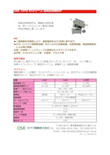 OSK 75YU RTシリーズ 回転式雰囲気管状炉　のカタログ