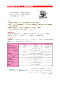 OSK 75YU RTシリーズ 回転式雰囲気管状炉　 【オガワ精機株式会社のカタログ】