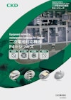 二次電池対応機器P4※シリーズ 【CKD株式会社のカタログ】