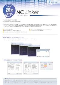 NC Linker 【株式会社システムアイのカタログ】