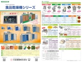 大紀産業株式会社の電気乾燥機のカタログ