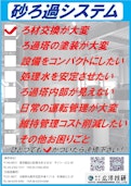 砂ろ過装置　製品情報-KOYO ENGINEERINGのカタログ