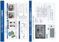 評価用キット-A&M Co., Ltd.のカタログ