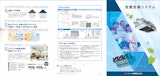 全館空調システムのカタログ