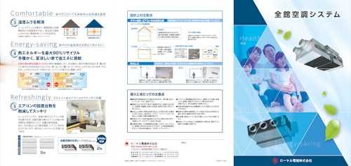 全館空調システム (共栄通信工業株式会社) のカタログ