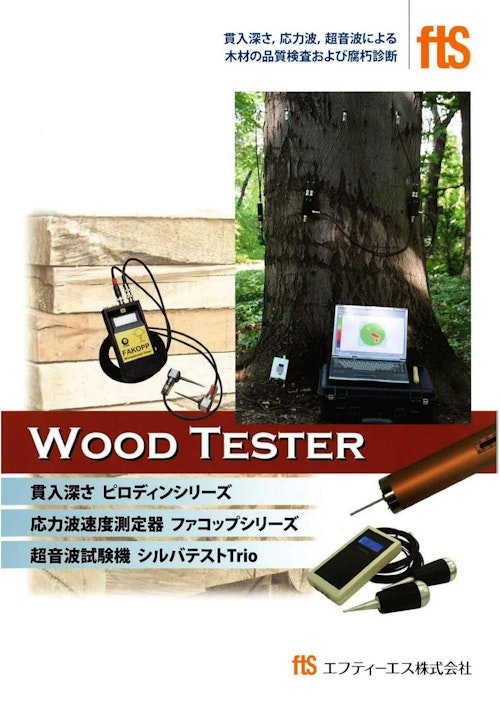 【ピン貫入試験機】ピロディン6J (エフティーエス株式会社) のカタログ