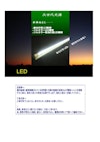 LED取扱説明書 【インテックス株式会社のカタログ】