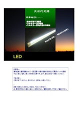 LED取扱説明書のカタログ