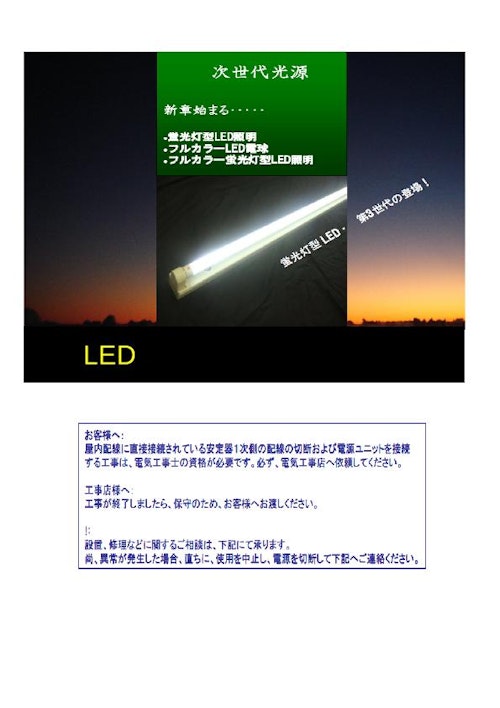 LED取扱説明書 (インテックス株式会社) のカタログ