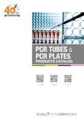2025 PCRチューブ＆ PCRプレートカタログ-ビーエム機器株式会社のカタログ