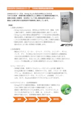 OSK 50TH GW6010シリーズ 　ラボ向け業務用全自動洗浄機のカタログ
